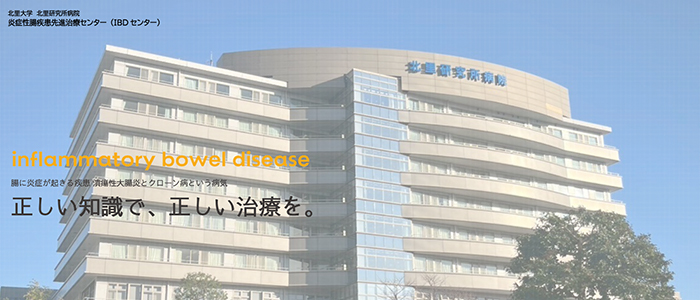 北里研究所病院