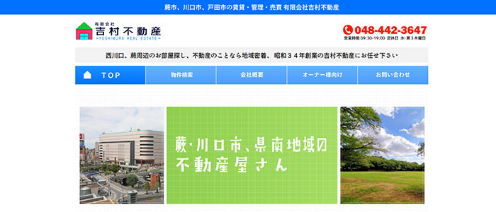 吉村不動産