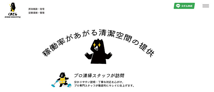 くまさんハウスクリーニング