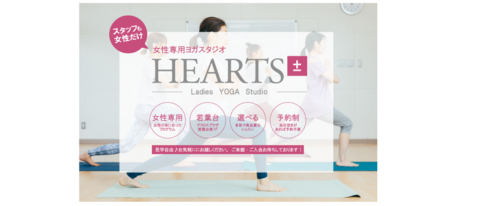 HEARTS若葉台