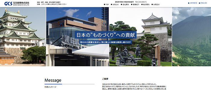 互交産業株式会社